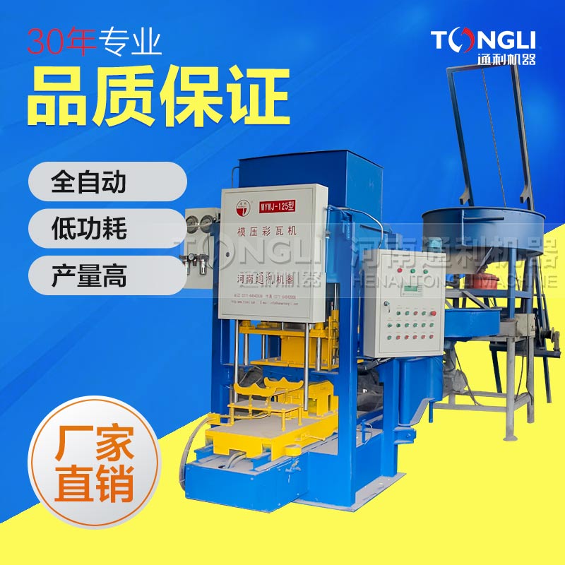 水泥彩瓦機(jī)，值得使用！